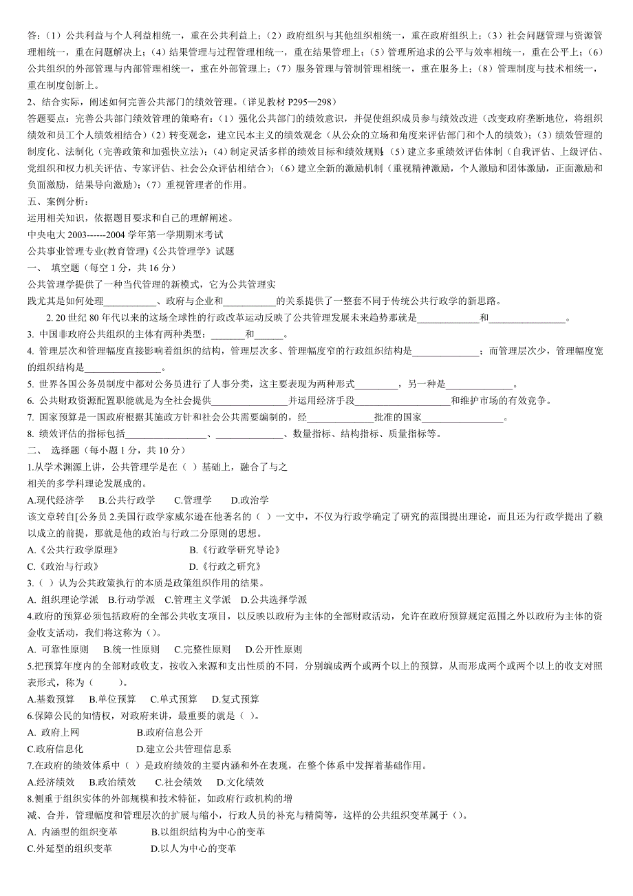 2020（职业经理培训）公共行政管理学_第3页