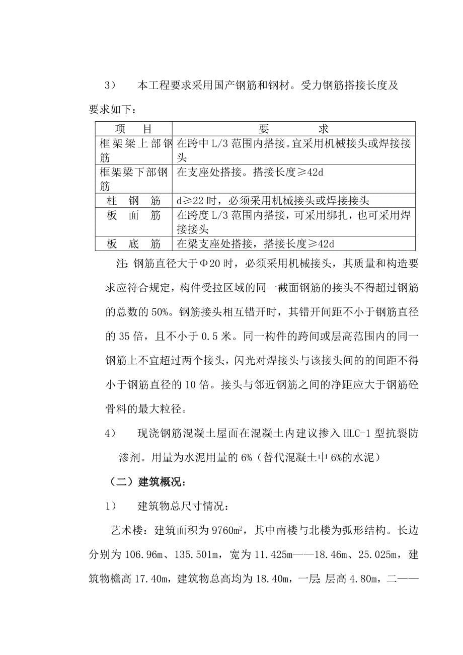 房地产项目工程管理 南京经济学院仙林校区艺术楼后勤楼施工组织设计.doc_第5页