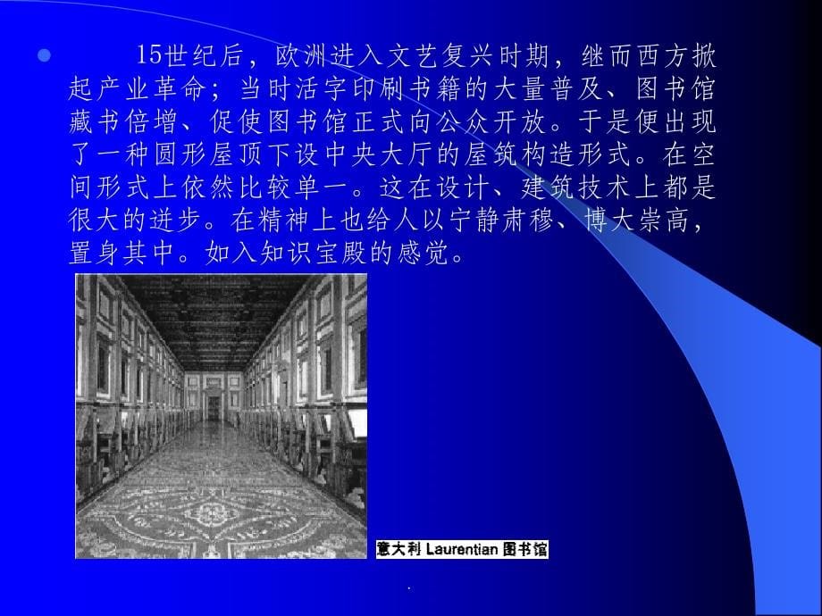 图书馆建筑设计教学ppt课件_第5页