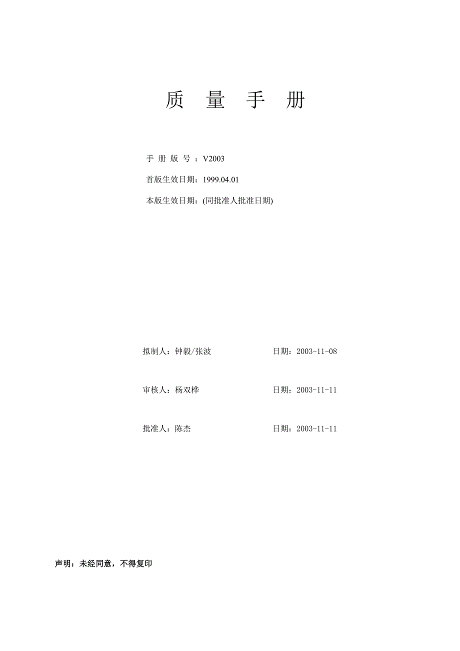 《精编》某通信公司网络事业部质量手册_第2页