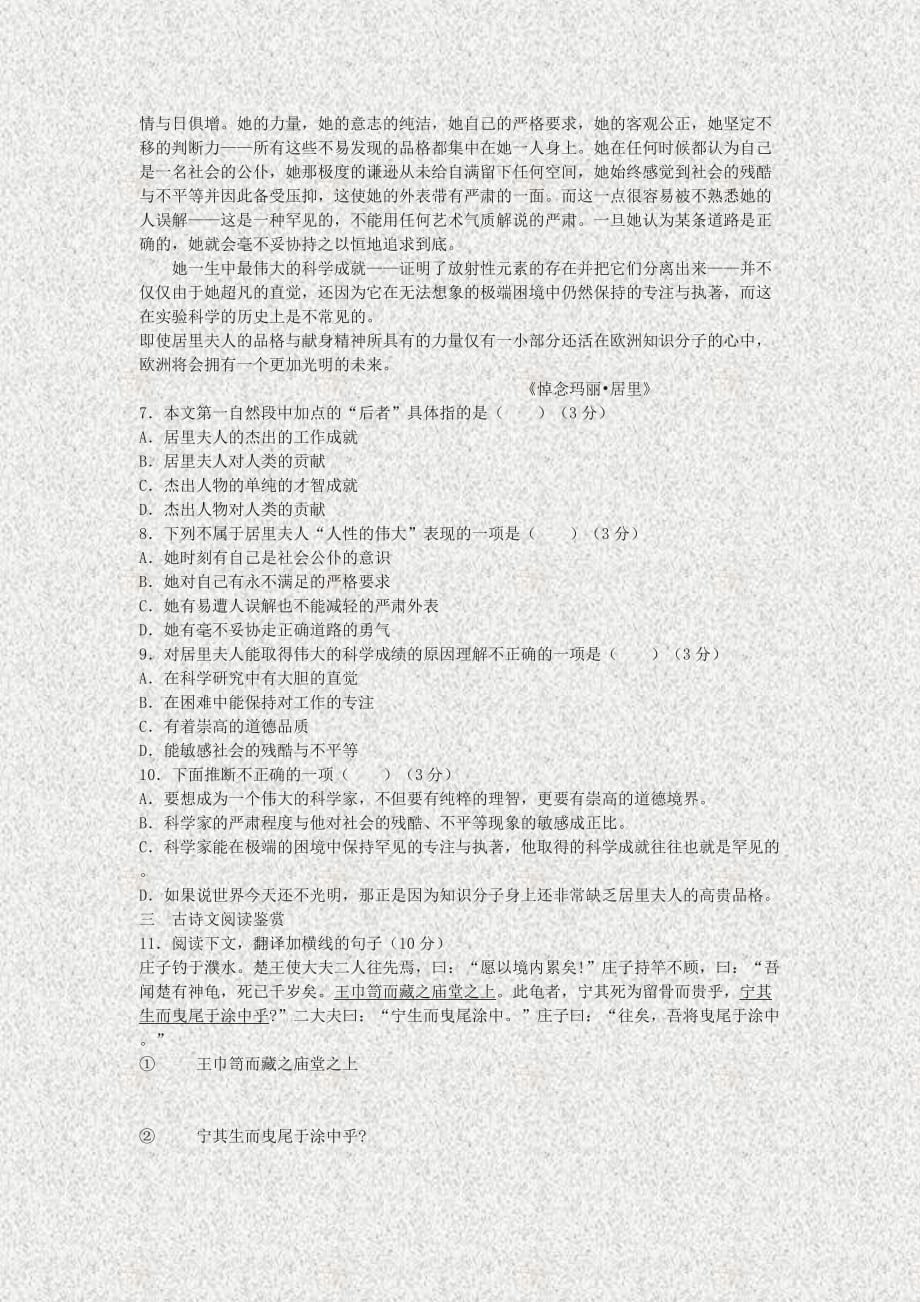 人教版高中第五册语文第一单元综合检测题.doc_第2页