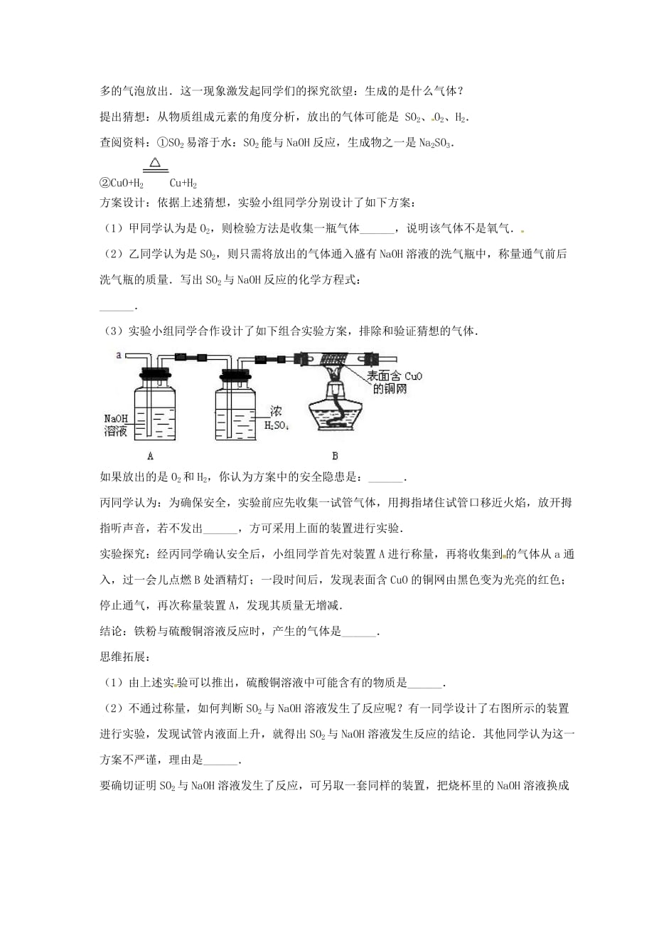 吉林省吉林市中考化学复习练习 常见气体的检验与除杂方法20（无答案） 新人教版（通用）_第2页