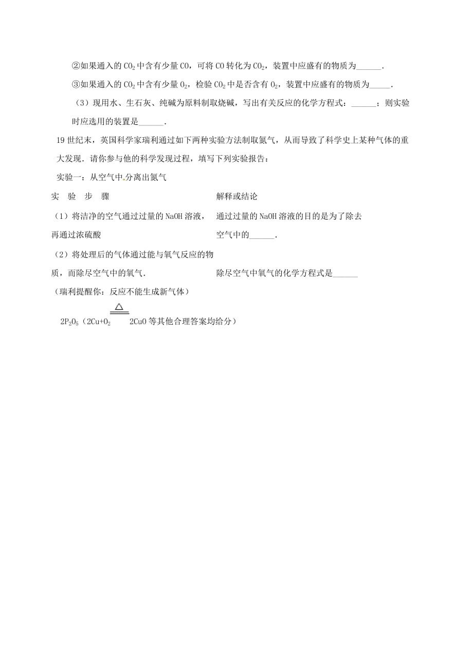 吉林省吉林市中考化学复习练习 常见气体的检验与除杂方法20（无答案） 新人教版（通用）_第4页