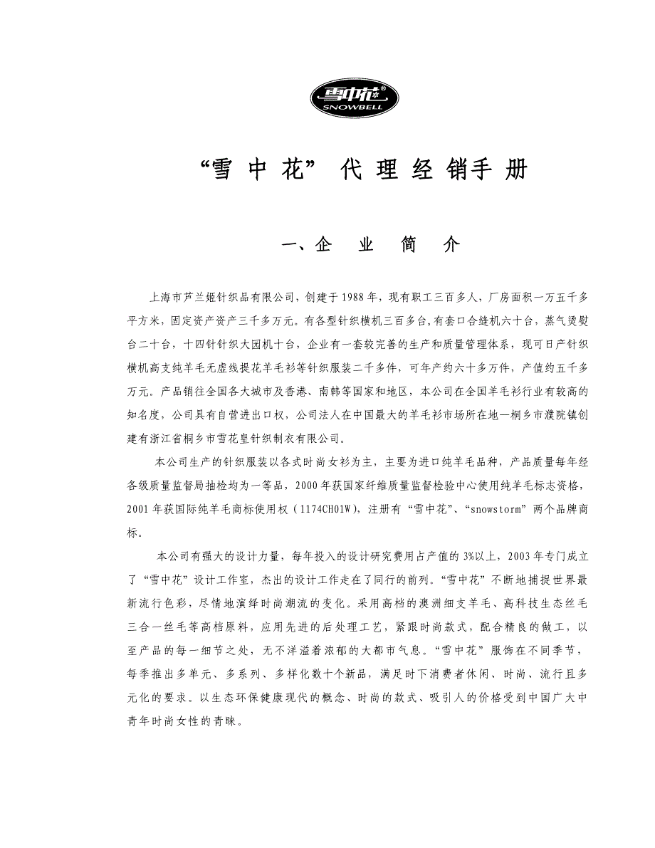 《精编》某针织制衣公司代理经销手册_第2页