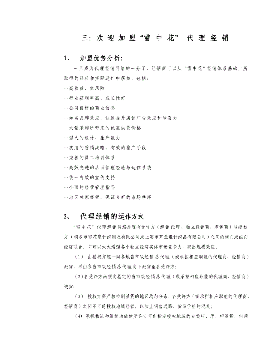 《精编》某针织制衣公司代理经销手册_第4页