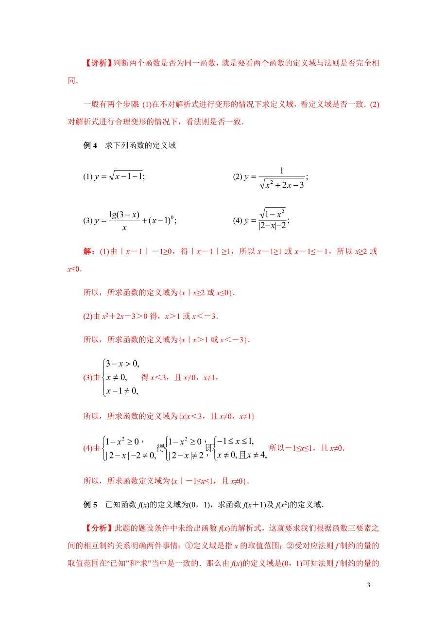 新高考数学（理）二轮专项复习专题02 函数_第3页