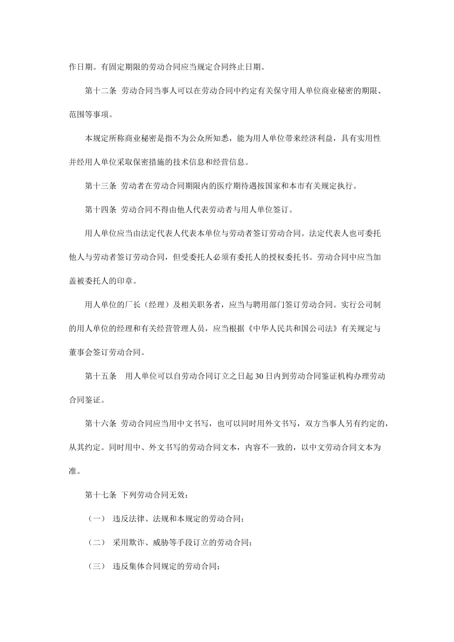 《精编》天津市劳动合同制度_第3页