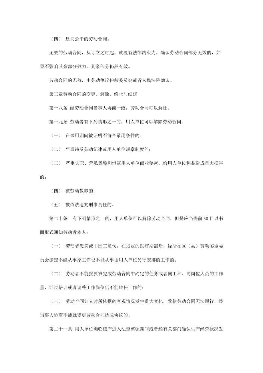《精编》天津市劳动合同制度_第4页