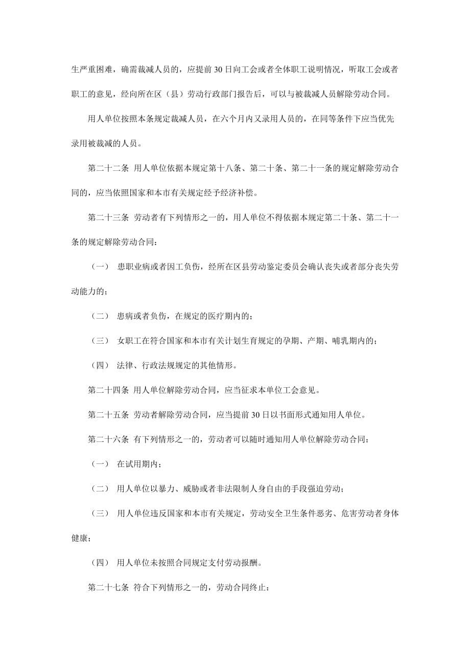 《精编》天津市劳动合同制度_第5页