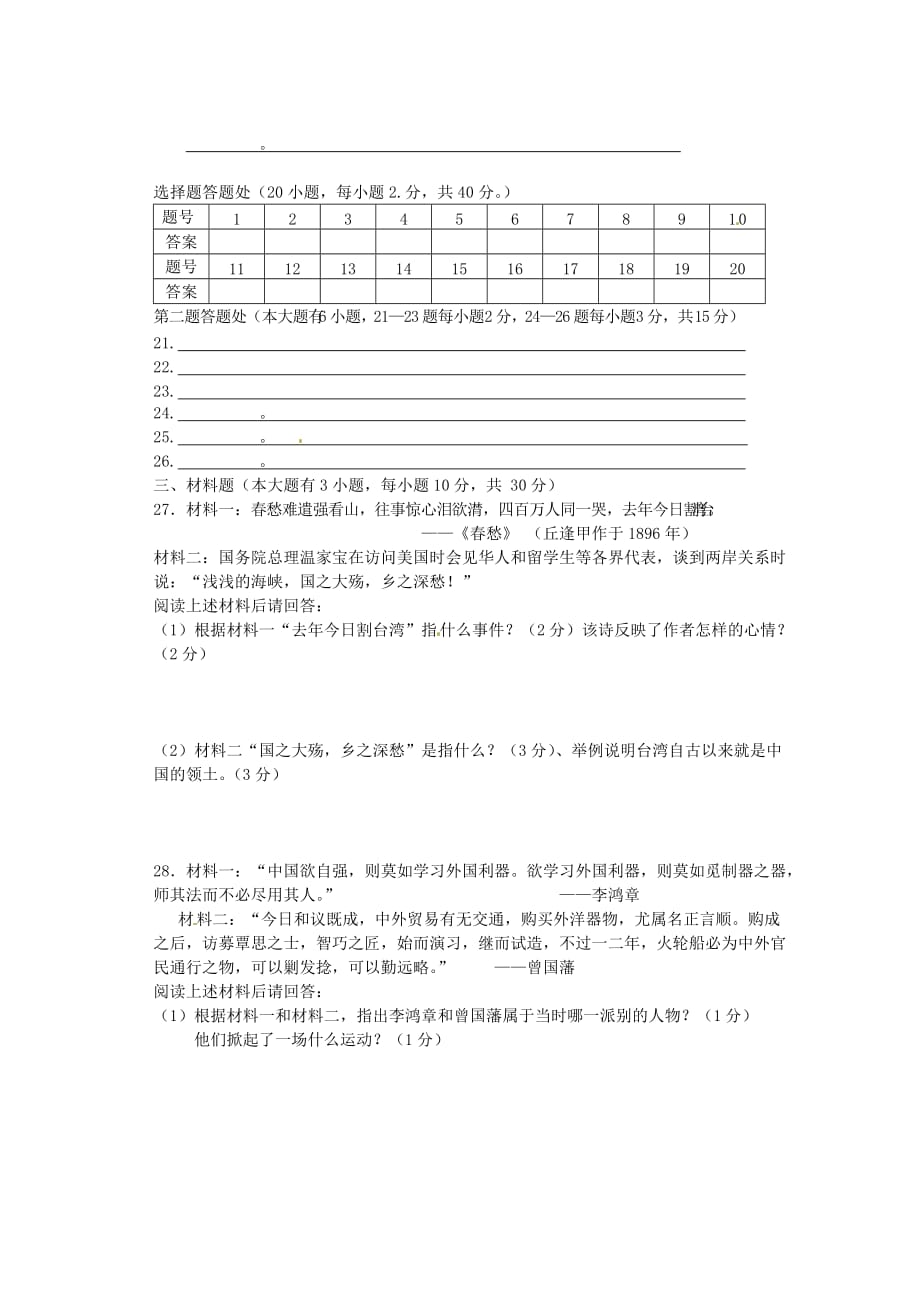 福建省仙游县2020学年八年级历史上学期期中试题_第3页