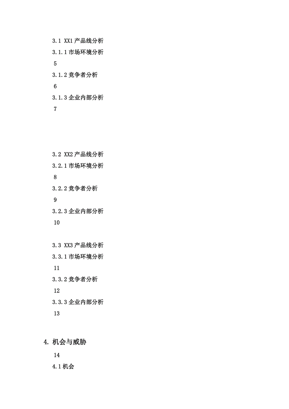 《精编》现代企业经营策略计划书_第2页