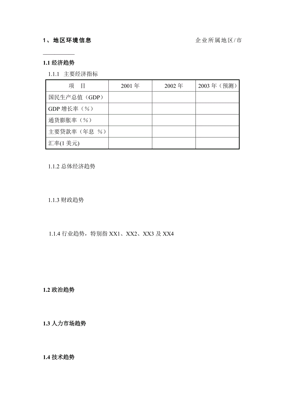 《精编》现代企业经营策略计划书_第4页