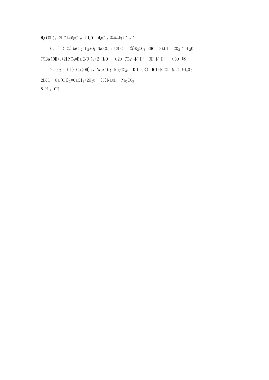 广东省广州市第52中学中考化学专项练习 分析填空题（四）（通用）_第4页