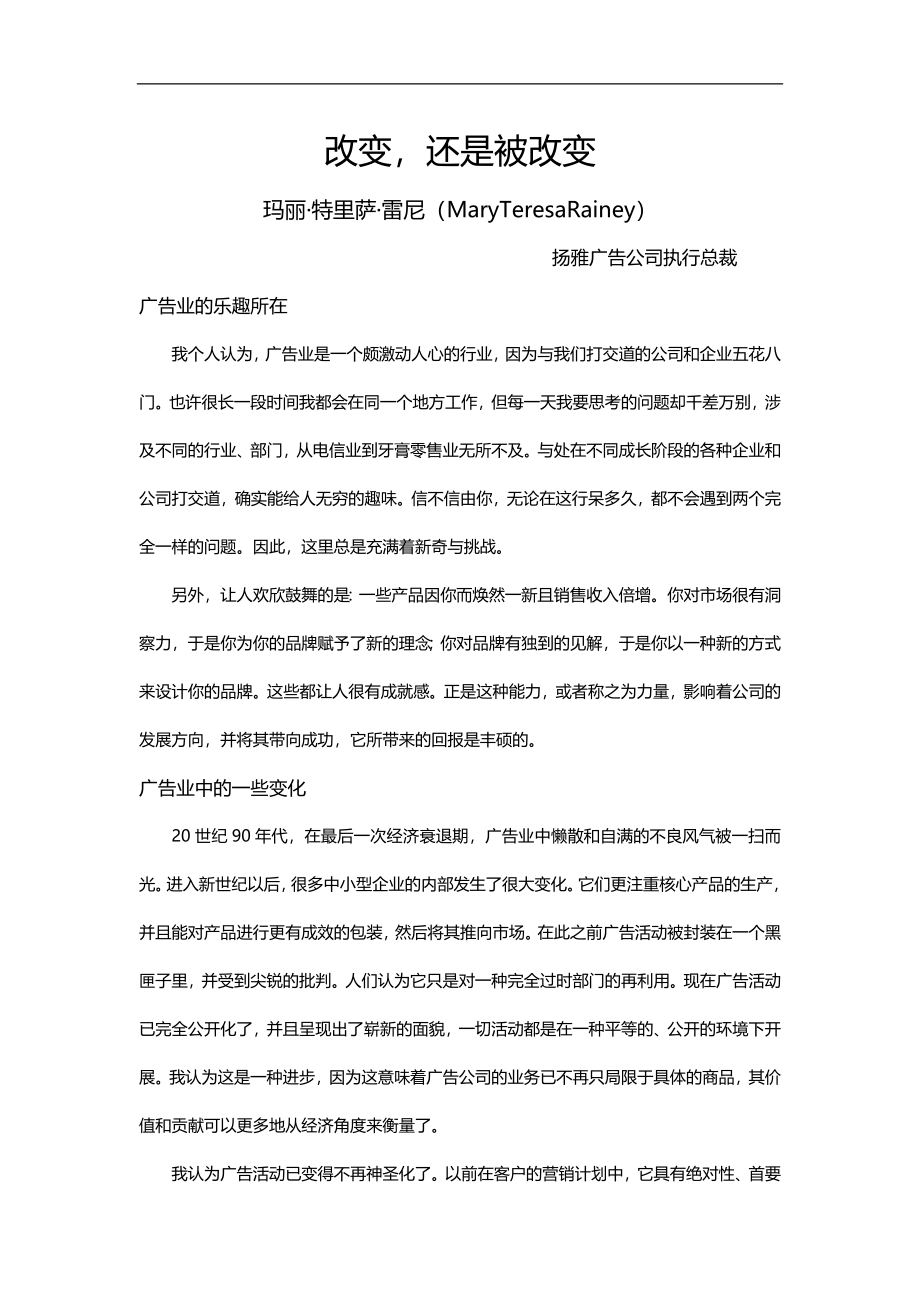 2020（广告传媒）卓越广告大师_第4页