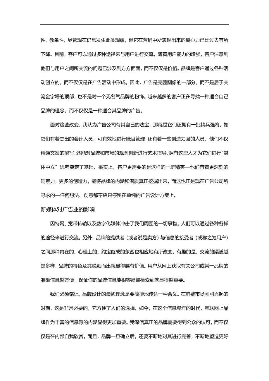 2020（广告传媒）卓越广告大师_第5页