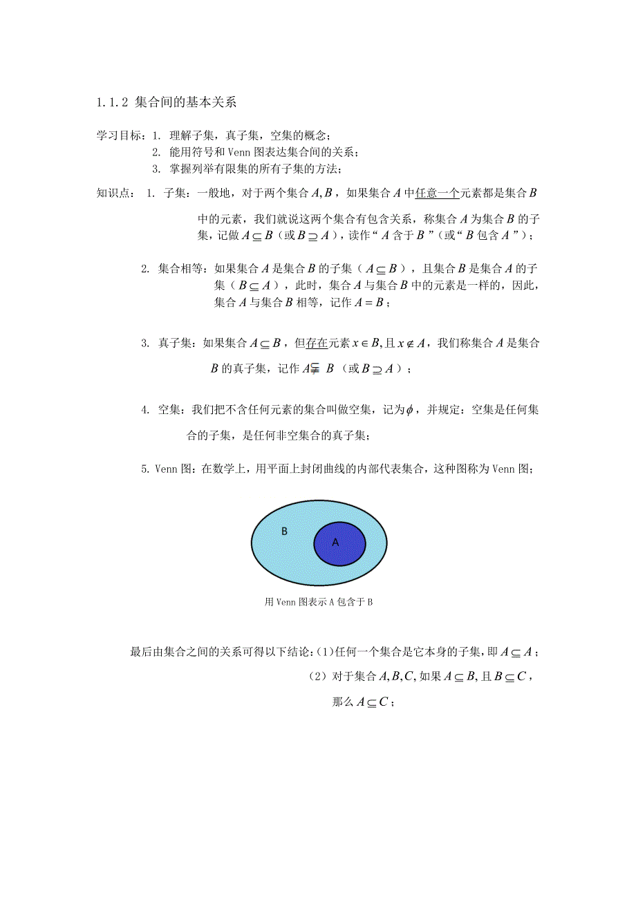 新课标人教A版高中数学必修1知识点_第2页