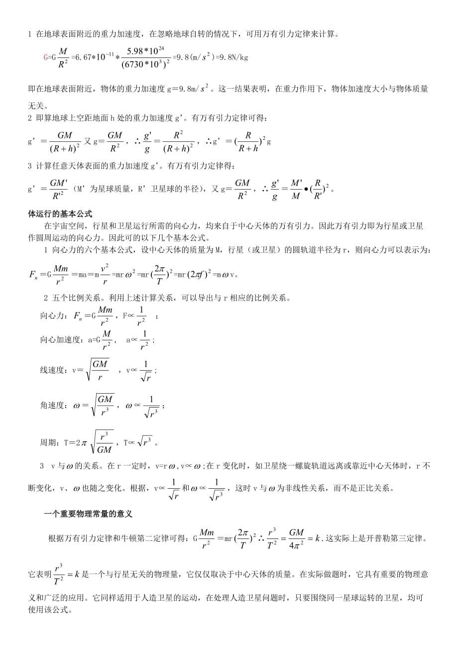 人教版-高中物理必修二重难点(精心集合-直接打印).doc_第5页