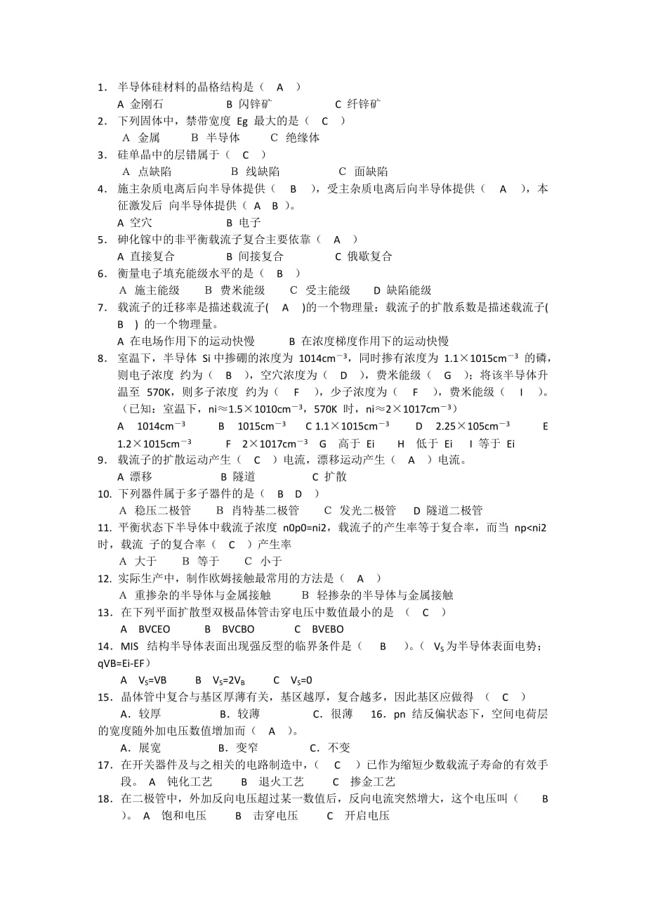 半导体器件作业-有答案.doc_第1页