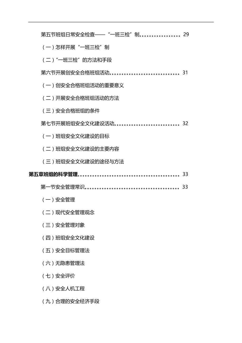 2020（企业管理手册）班组安全管理教育培训手册_第4页