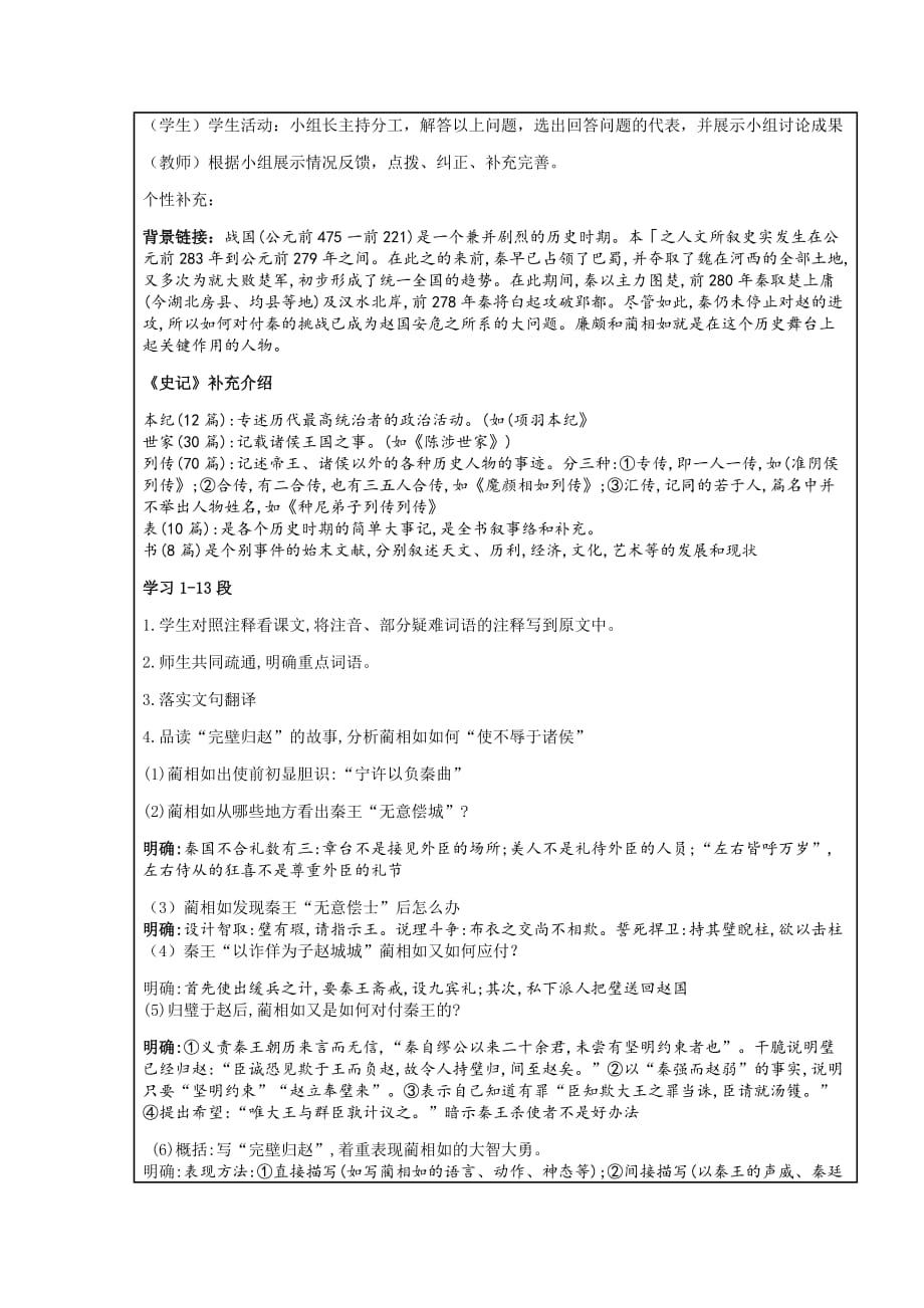 廉颇蔺相如列传教案(全面).doc_第2页