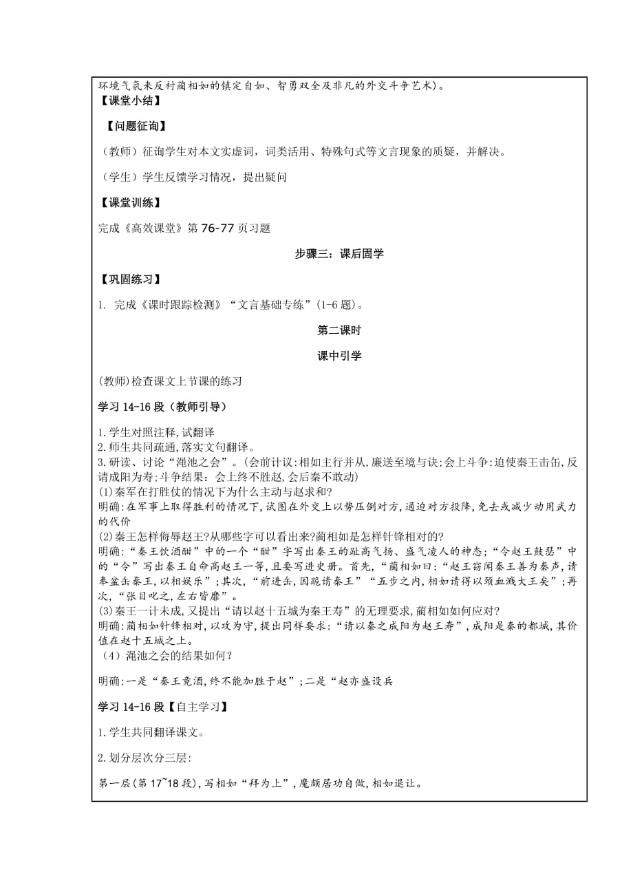 廉颇蔺相如列传教案(全面).doc_第3页