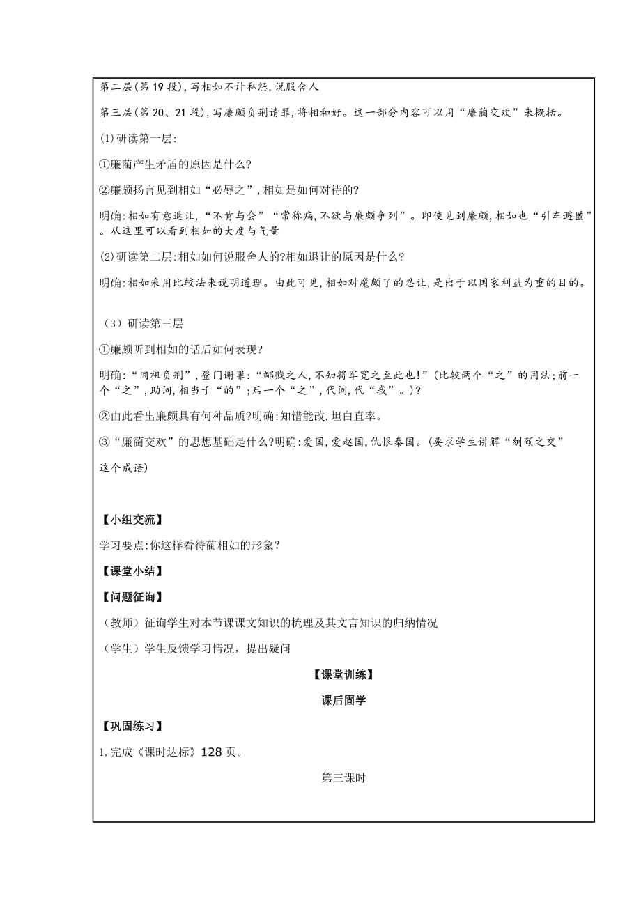 廉颇蔺相如列传教案(全面).doc_第4页