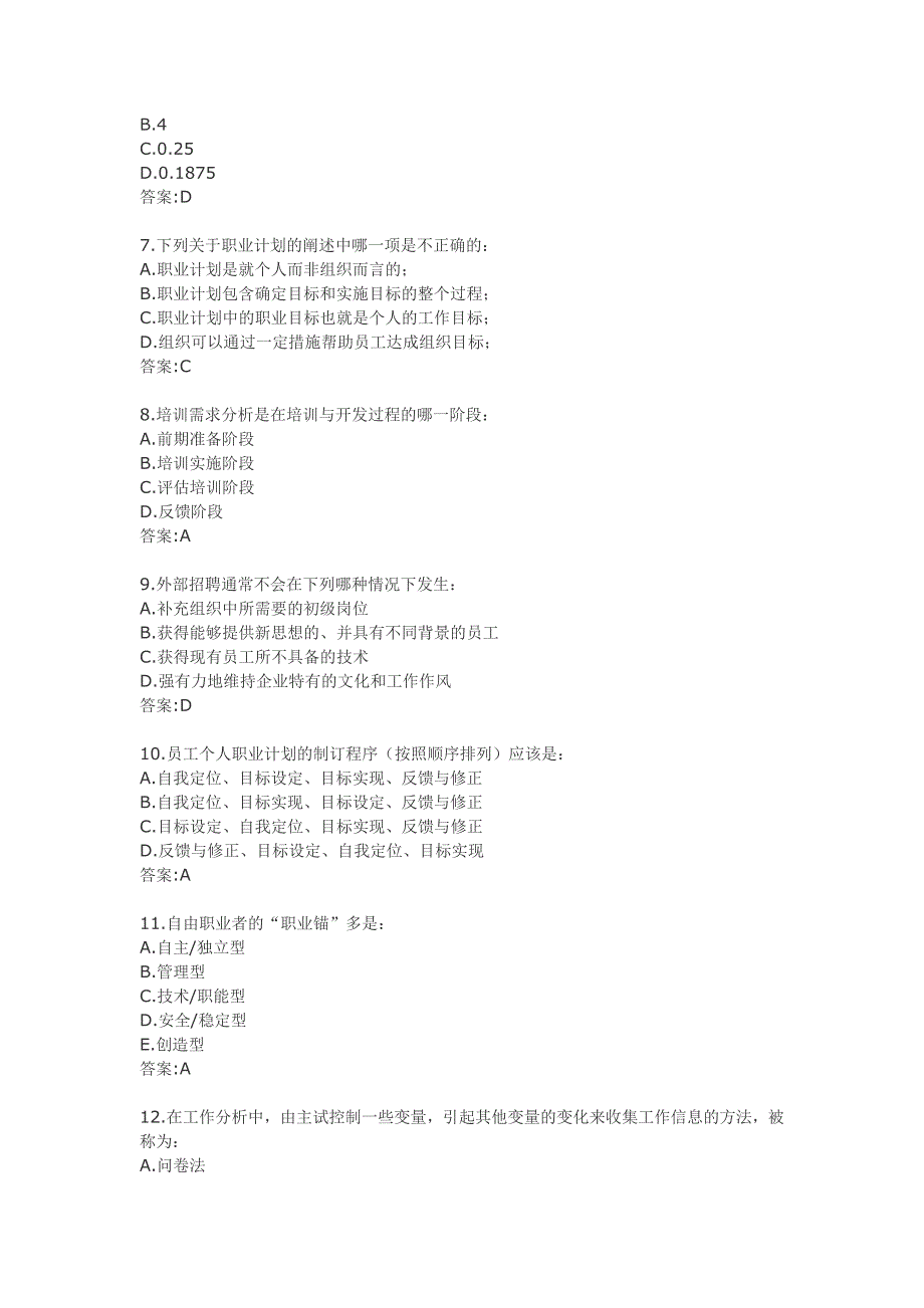 南开大学2020年（1709、1803、1809、1903、1909、2003）《人力资源管理（一）》在线习题2_第2页