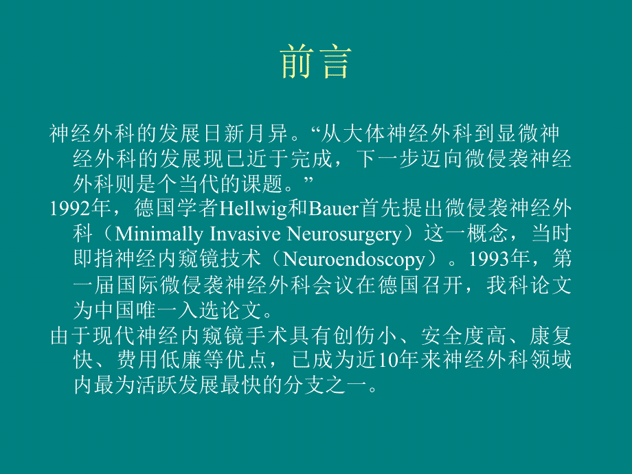 脑立体定向内窥镜技术课件PPT_第2页