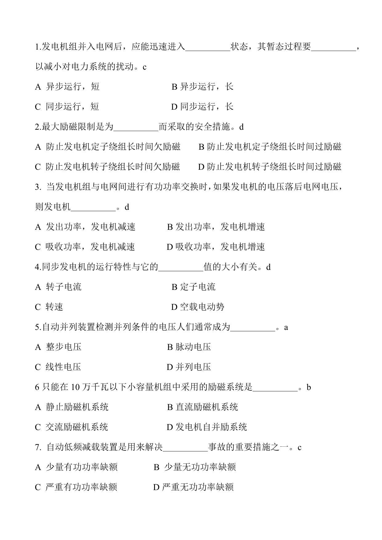 电力系统自动装置复习题及答案.doc_第1页