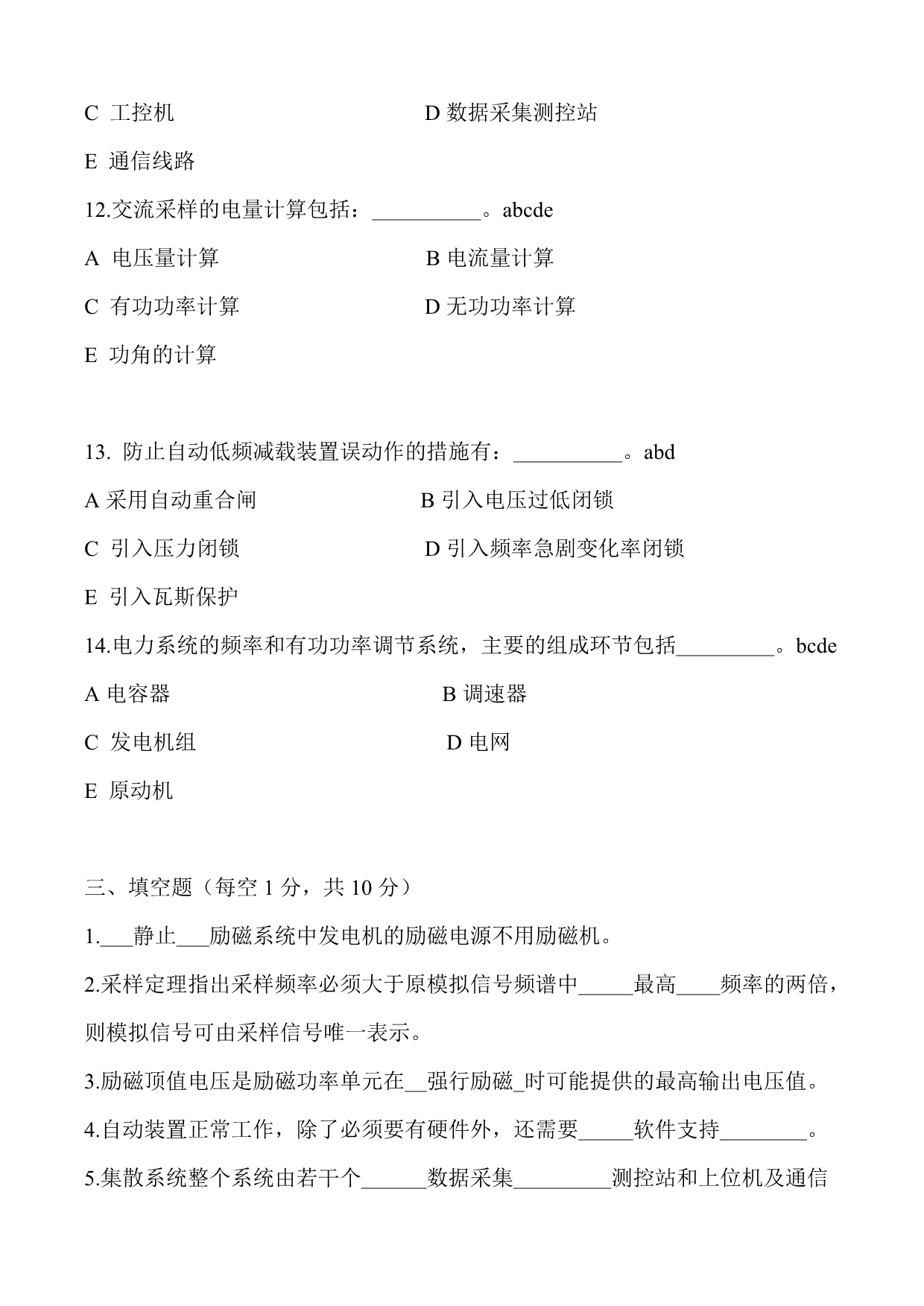 电力系统自动装置复习题及答案.doc_第5页