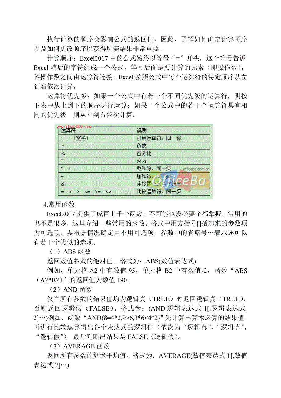 用Excel2007轻松制作考试系统.doc_第3页