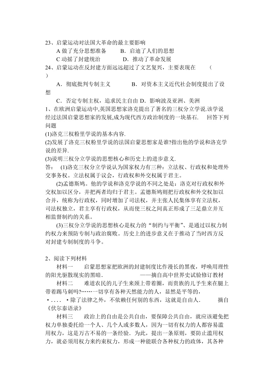 启蒙运动习题.doc_第3页