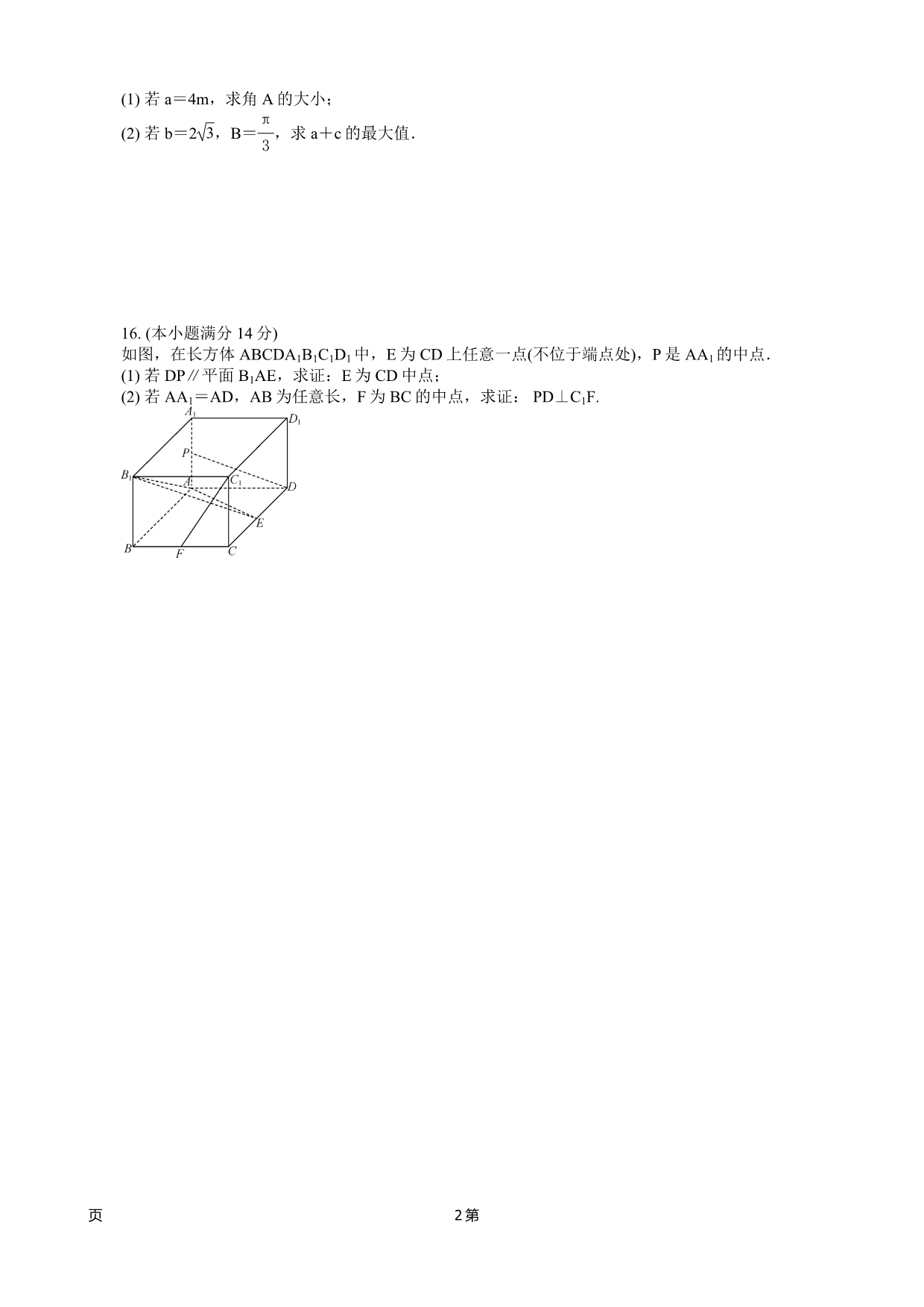 2020届江苏省盐城市伍佑中学高三下学期网上授课阶段考试数学理试题（解析word版）_第2页