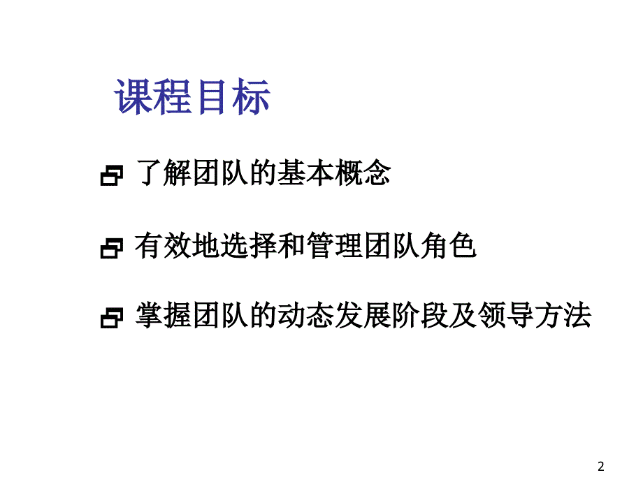 《精编》汽车企业团队角色诊断与管理_第2页