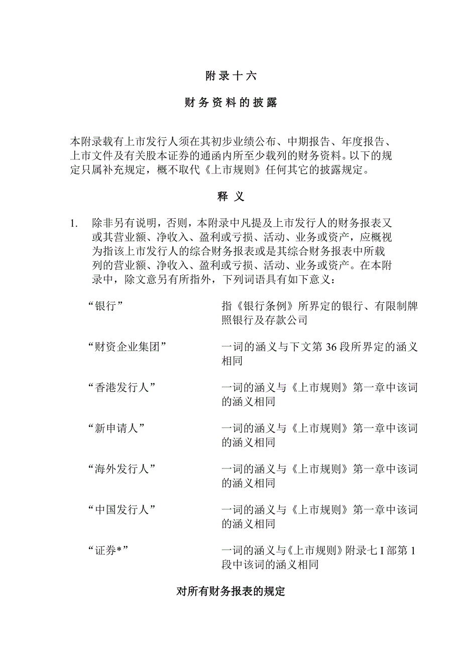 《精编》财资企业集团财务资料的披露_第1页