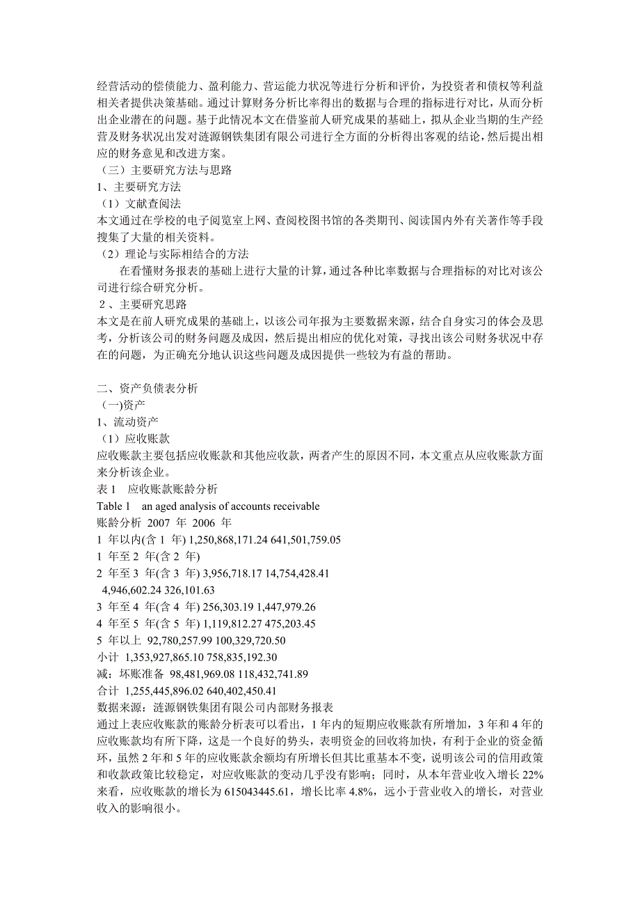 《精编》某钢铁公司财务分析与评价分析_第3页