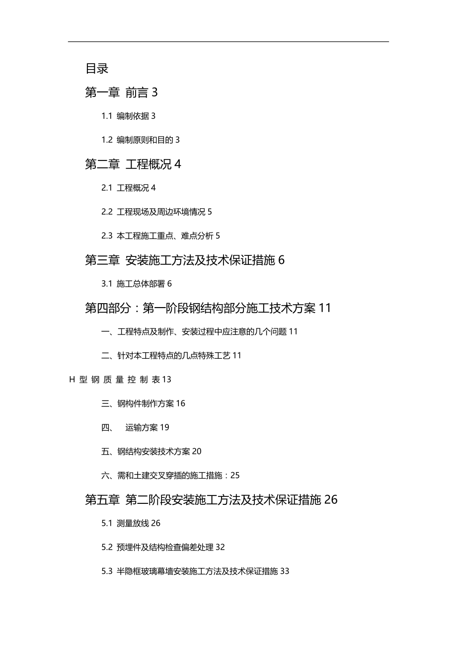 2020（建筑工程管理）东门施工组织计划_第1页