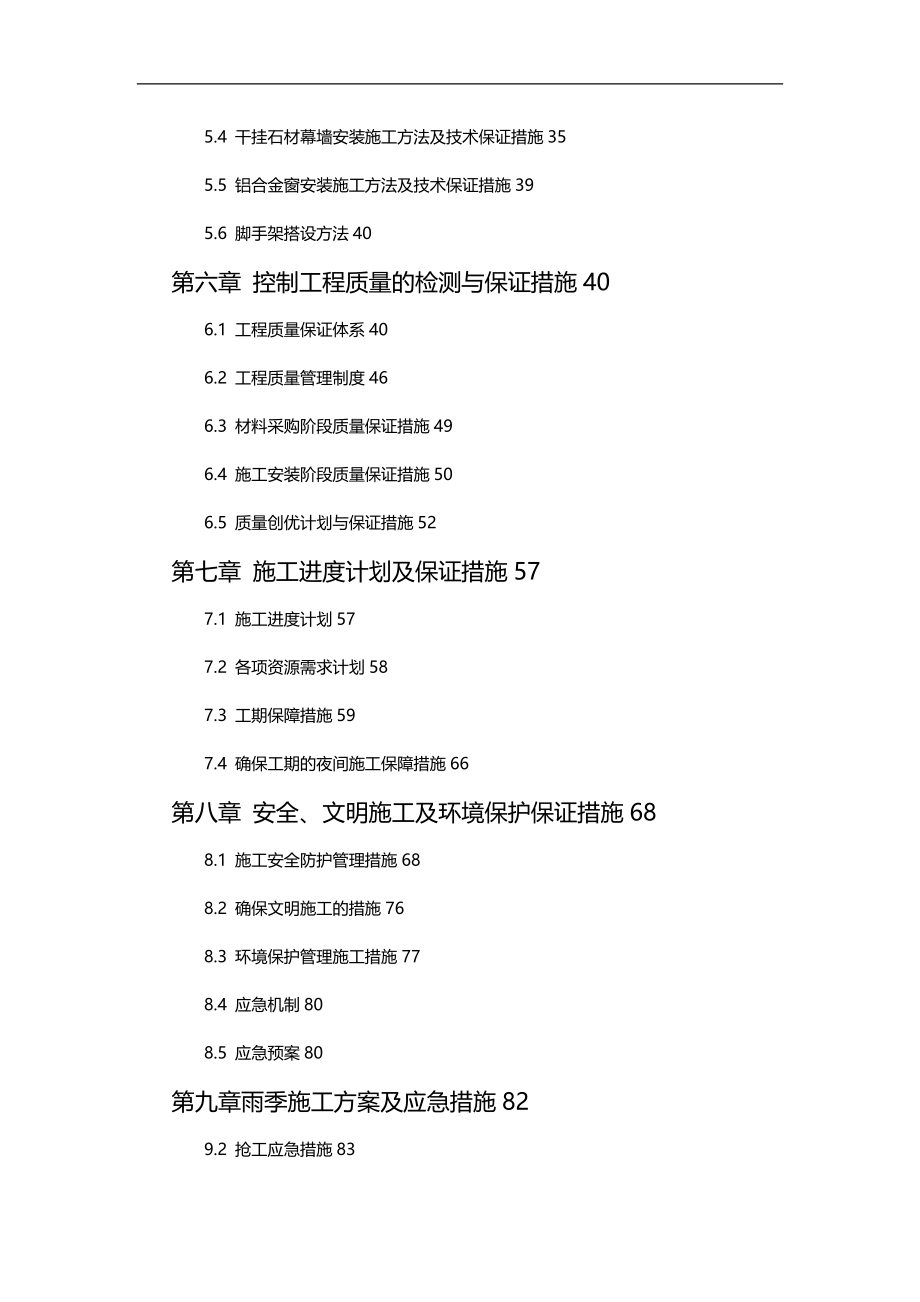 2020（建筑工程管理）东门施工组织计划_第2页