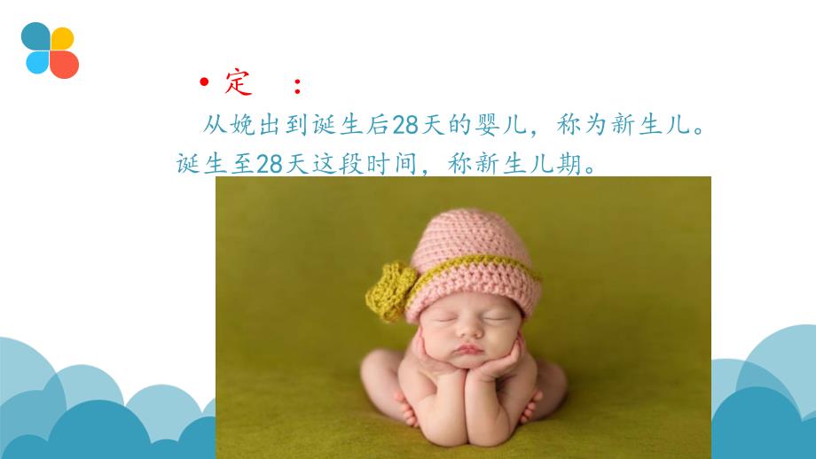 新生儿的护理课件PPT_第3页