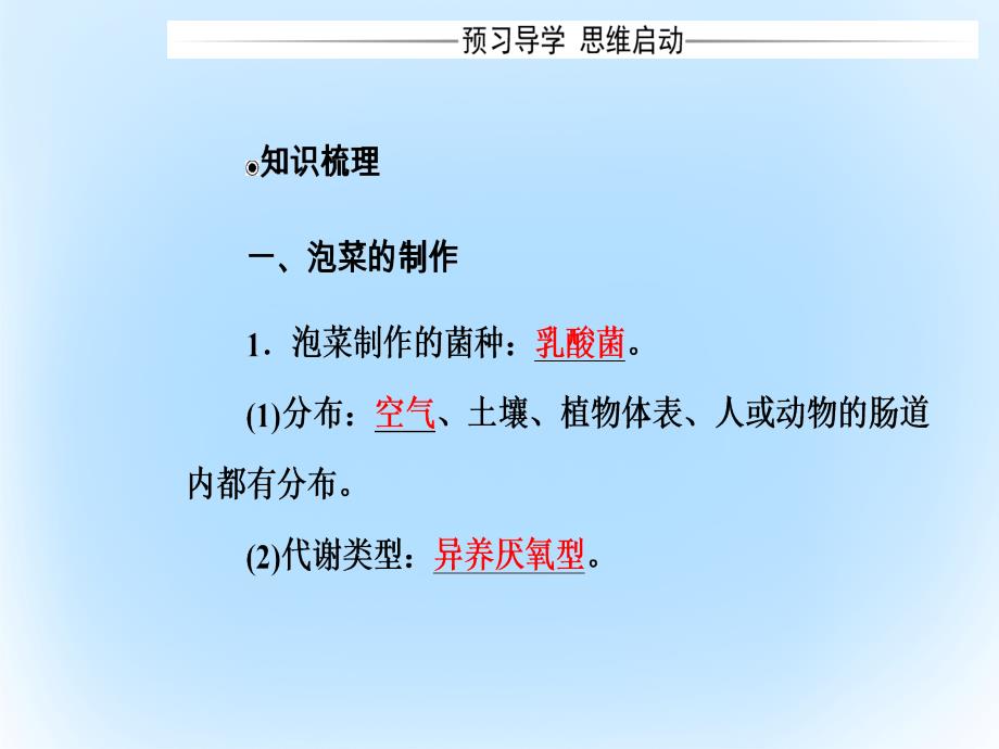 2016-2017学年高中生物专题1传统发酵技术的应用课题3制作泡菜并检测亚硝酸盐含量课件新人教版选修_第2页