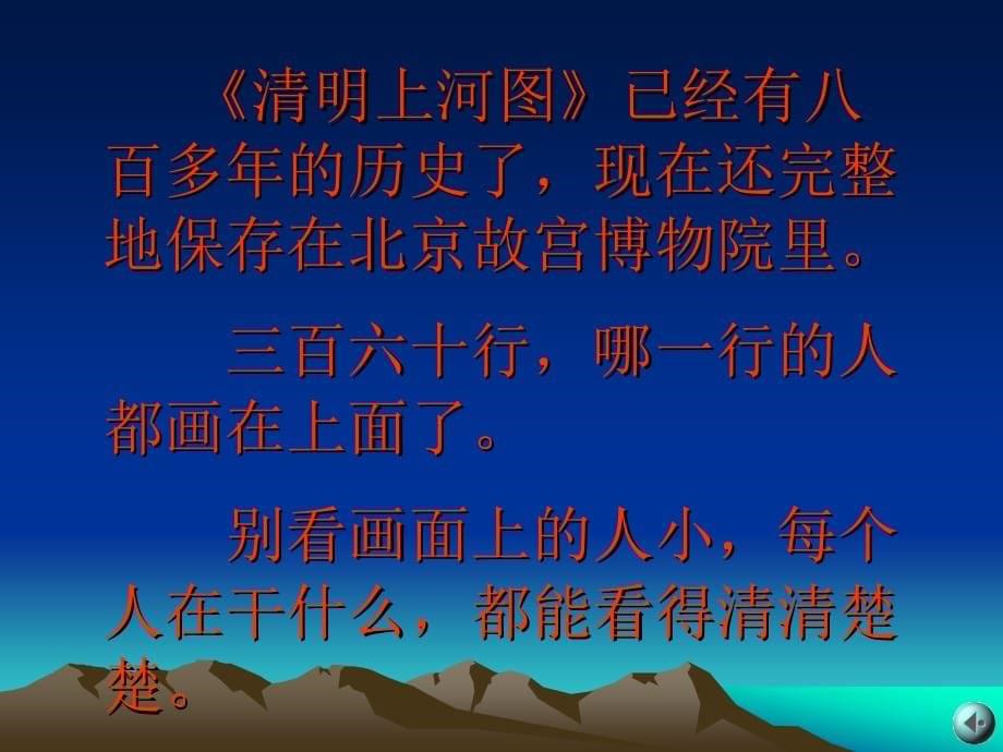 [三年级语文]20《一幅名扬中外的画》课件_第5页