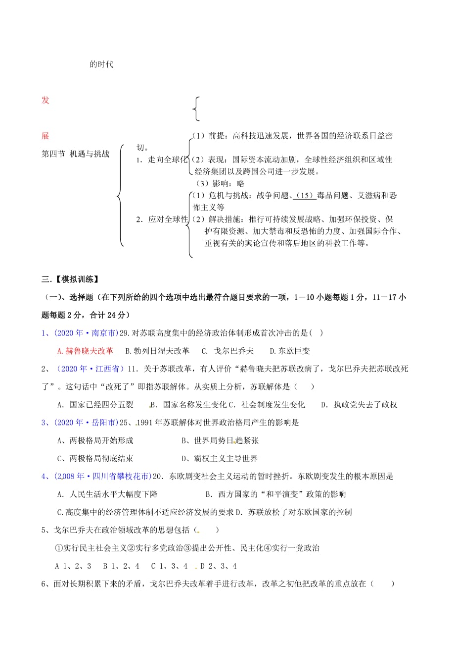 九年级历史下册 第四单元《和平与发展》知识总结 北师大版_第2页