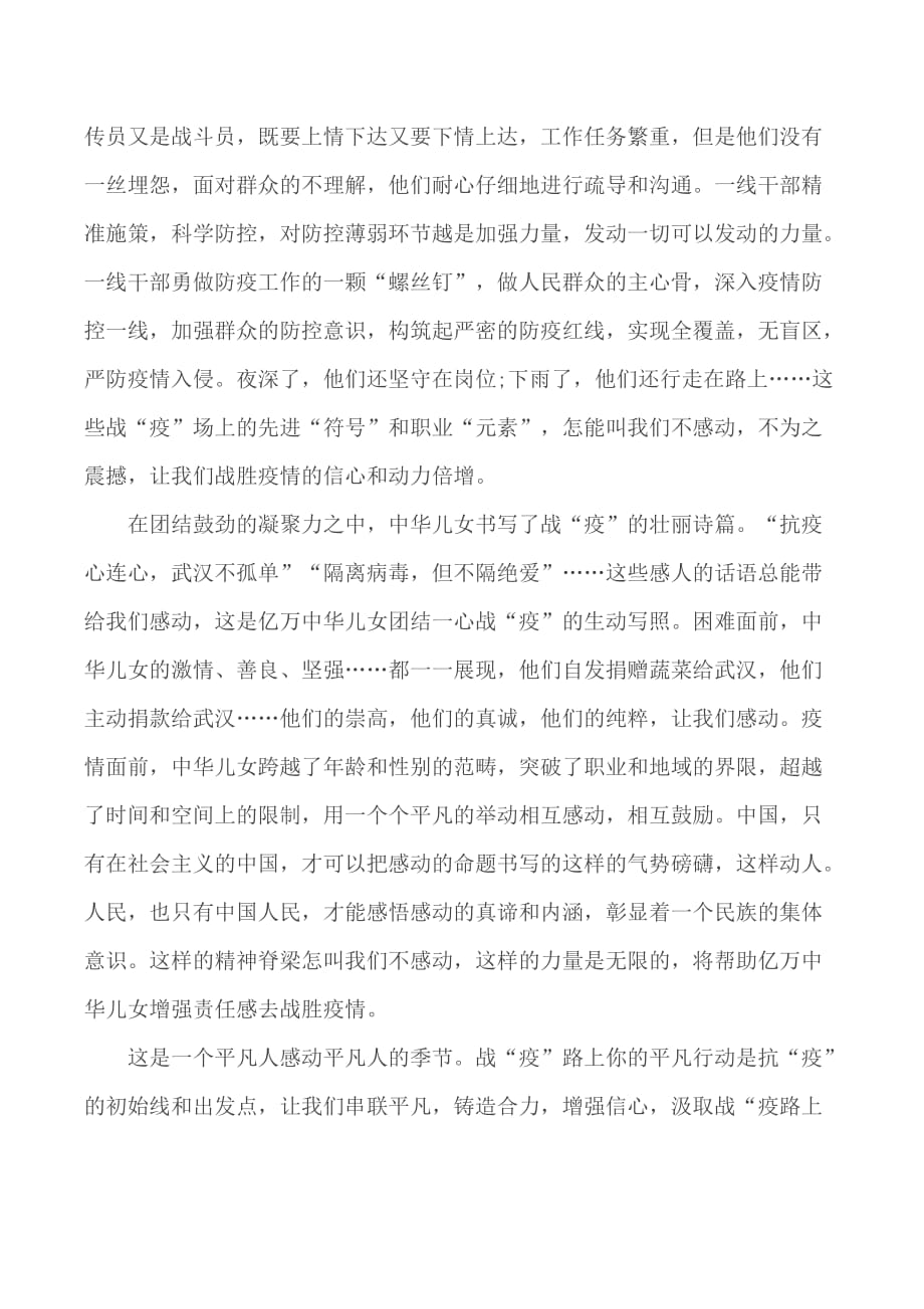 观看2020抗疫精神与中国文化心得体会5篇_第2页
