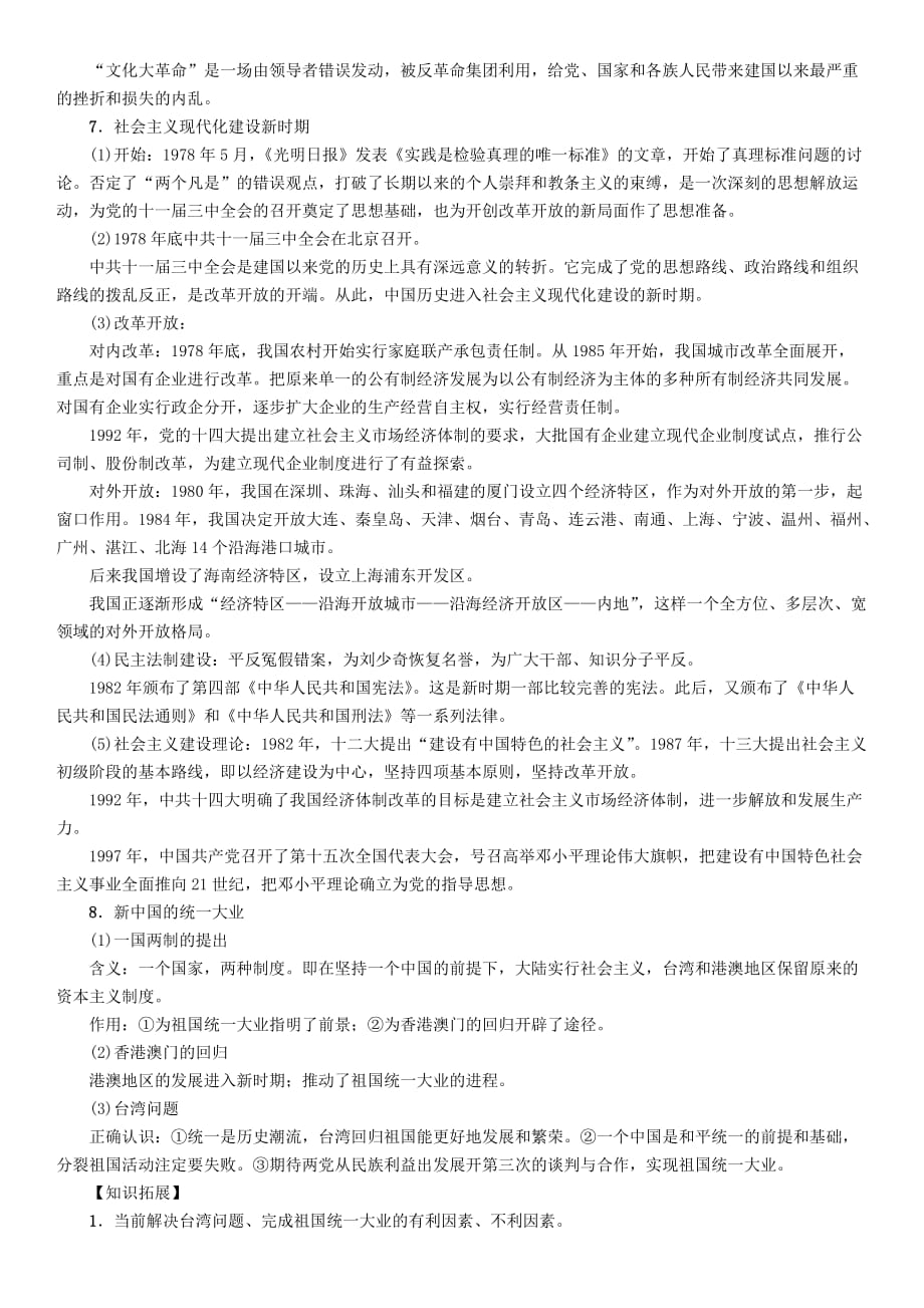 中考命题研究（怀化）2020中考历史 热点专题突破五 中国共产党领导的新民主主义革命和社会主义建设（无答案）_第3页