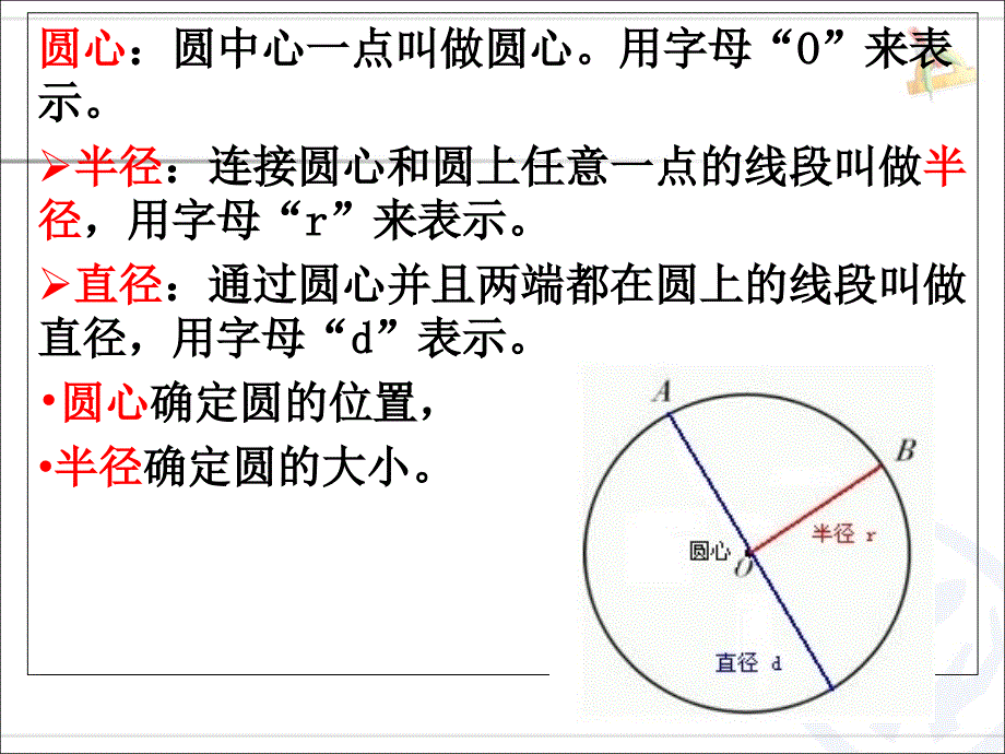 人教版六年级上册--圆—整理与复习_第4页