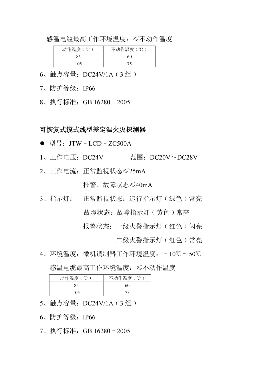 感温电缆技术指示.doc_第2页