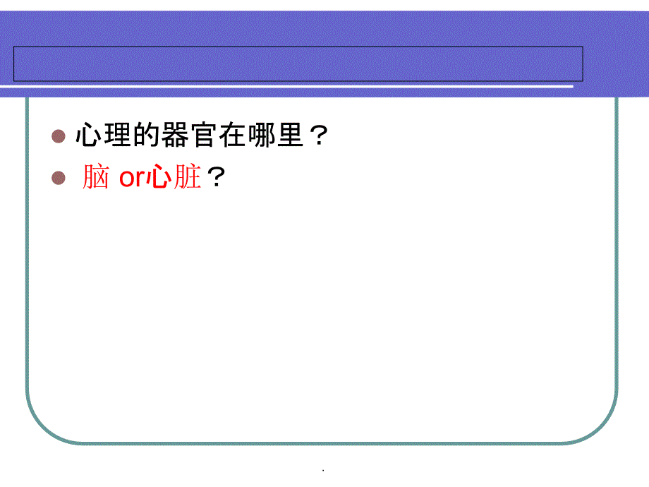 第二章安全心理学 心理的神经生理机制ppt课件_第2页