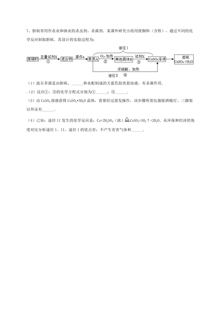 吉林省吉林市中考化学复习练习 蒸发与蒸馏操作17（无答案） 新人教版（通用）_第4页