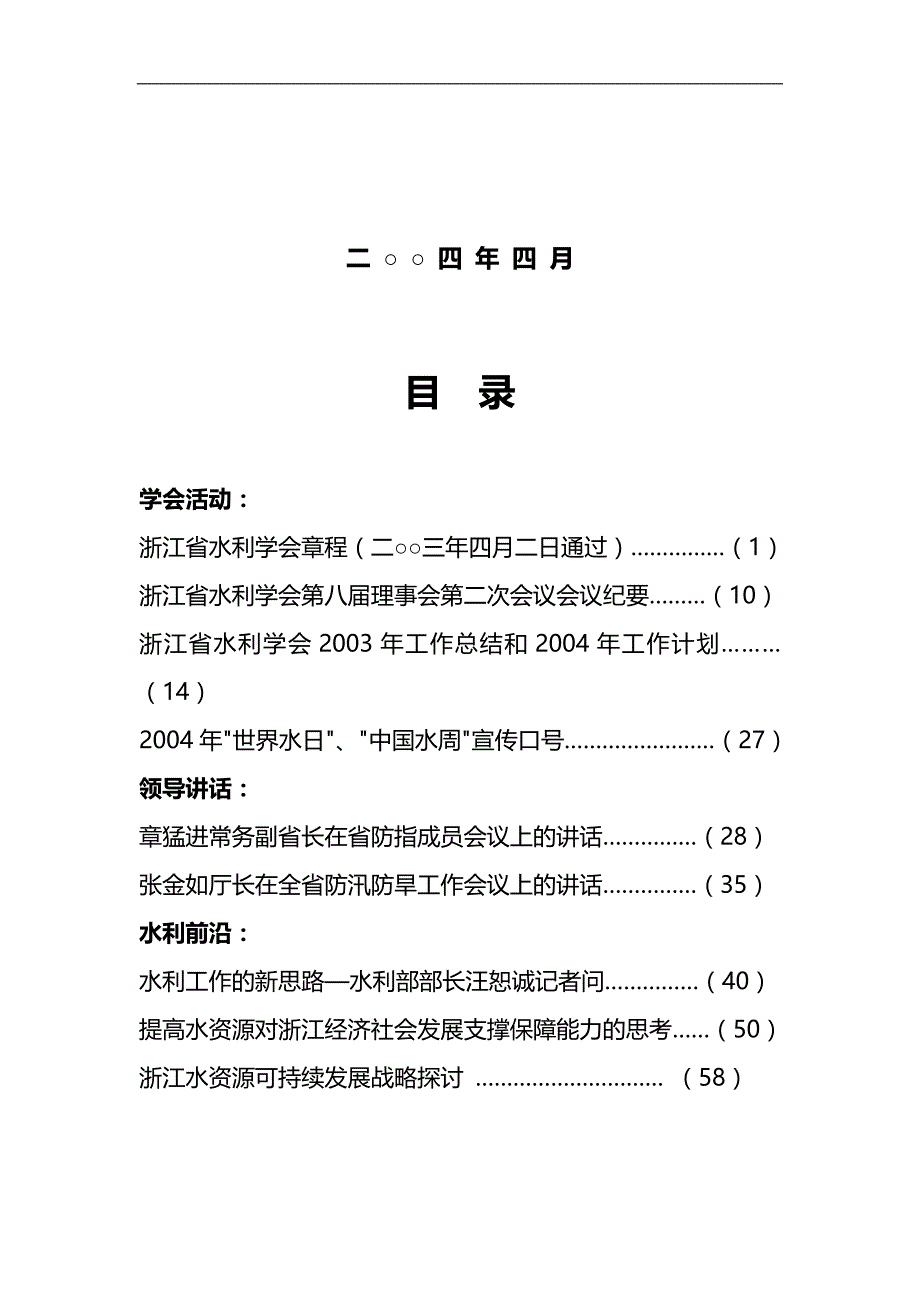 2020（水利工程）浙江省水利学会通讯_第2页