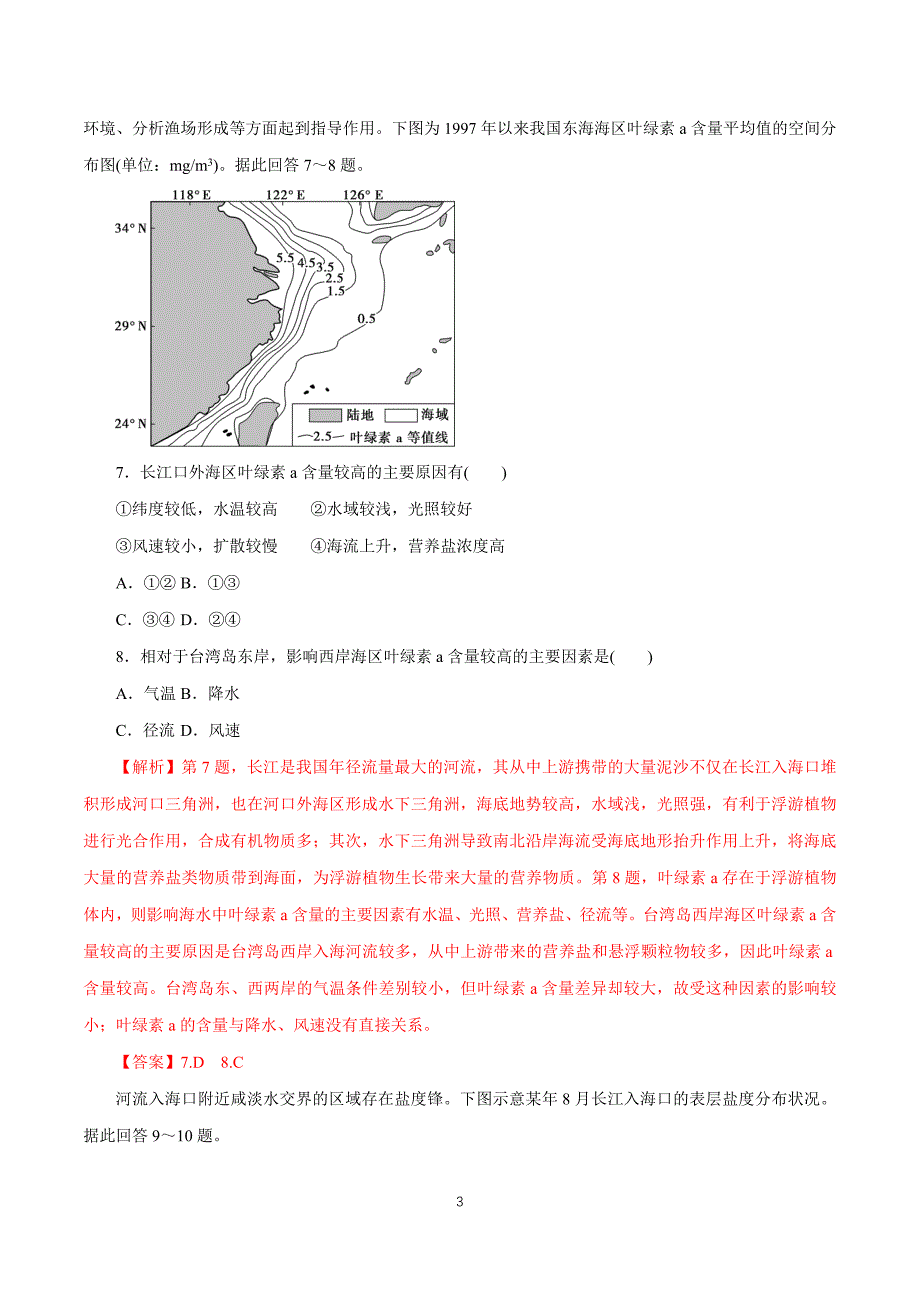 2020年高考地理二轮复习考点学与练 专题03 水体的运动规律（高考押题）_第3页